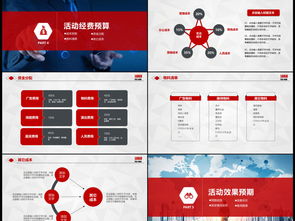 红色大气活动策划与公关服务方案