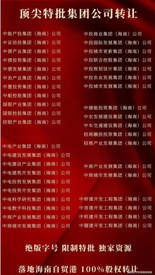 海南特批字号转让 中投农业发展集团公司的寓意与商业价值