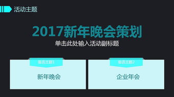 2017创意设计活动策划与公关营销整合方案