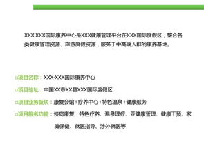 “颐养·融汇”国际康养中心项目策划与公关服务方案