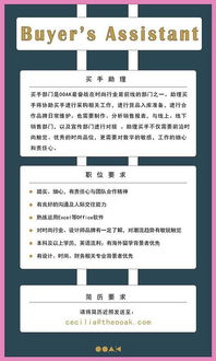 买手助理 设计助理 公关助...